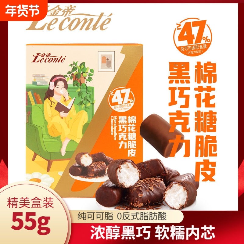 金帝棉花糖脆皮黑巧克力原味草莓味浓郁香甜软糯纯可可脂网红夹心,零食/坚果/特产,棉花糖/牛轧糖/充气糖果,淘宝优惠券,粉丝福利购,淘宝优惠卷