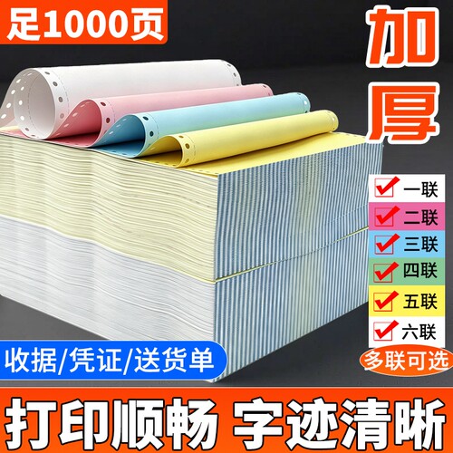 241针式电脑打印纸二联三联