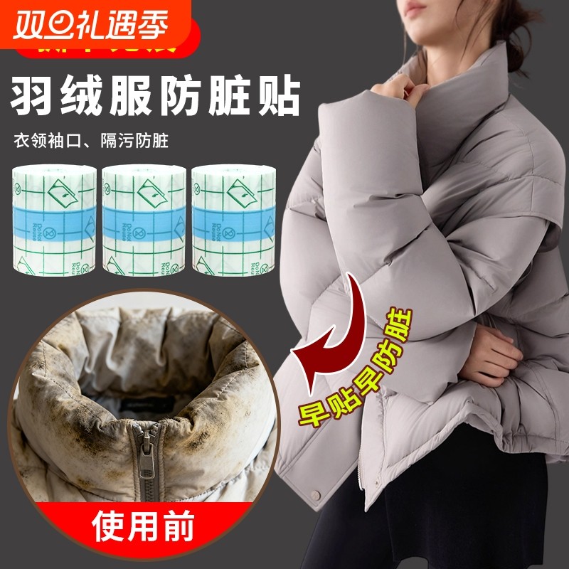 羽绒服防脏贴袖口隐形一次性衣领子内衬透明防污渍神器补丁贴帽子