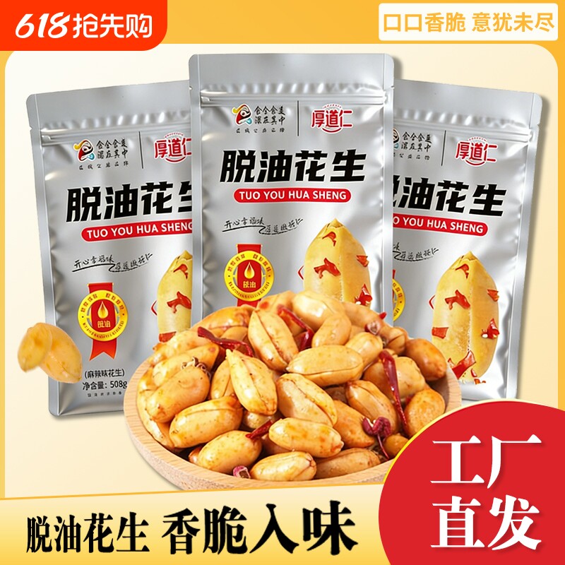 脱油椒盐香辣五香花生米香脆炒货零食下酒菜麻辣辣椒花生仁解馋