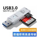 读卡器usb3.0高速多功能多合一sd内存卡tf转换器typec电脑插卡u盘otg车载通用适用于ccd相机华为手机读取接口