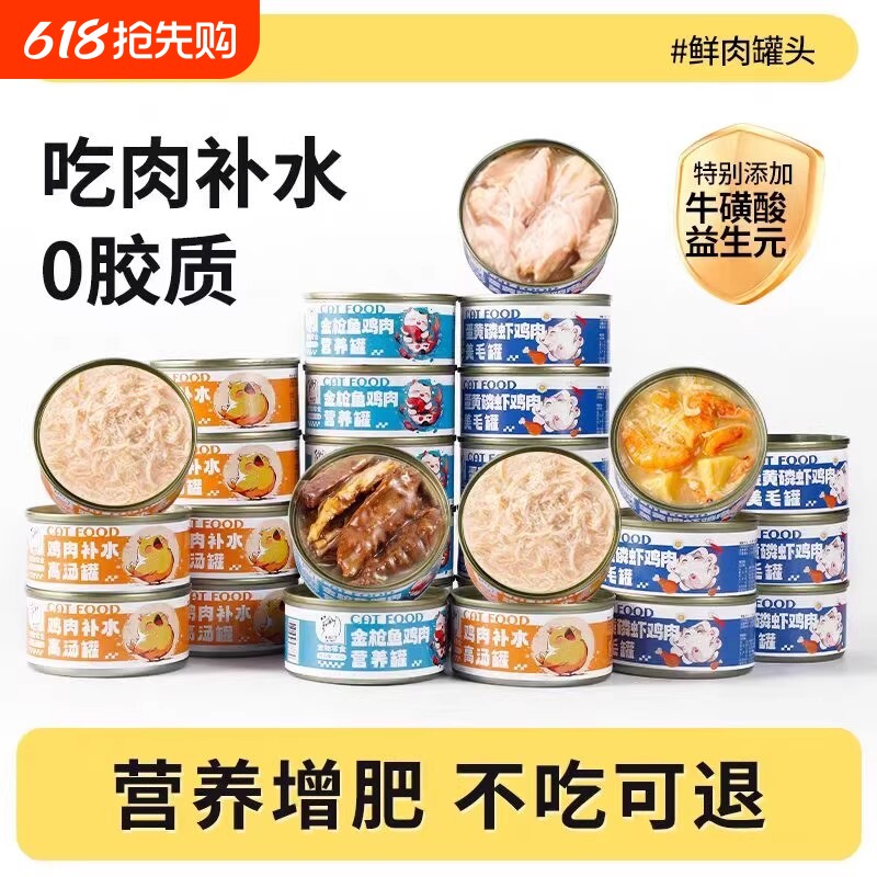 猫罐头主食罐补水营养金枪鱼增肥发腮湿粮猫条24罐零食鸡肉三文鱼