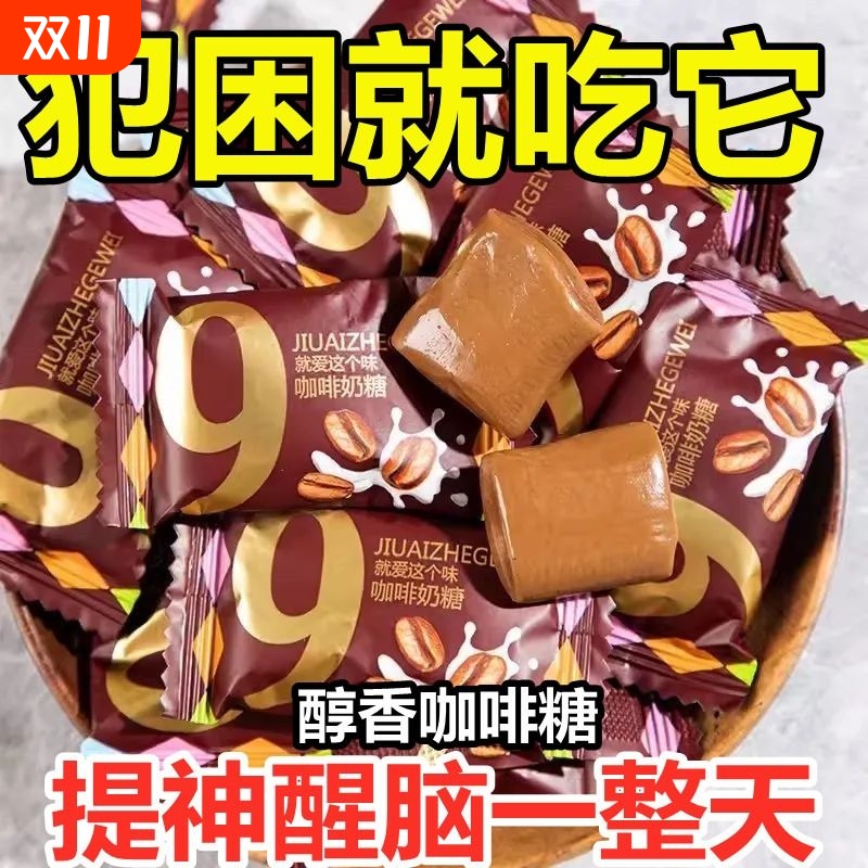网红特浓咖啡软糖|千人回购
