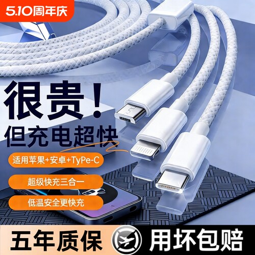【国家3C认证】120W充电器三合一线数据线充电头一拖三多功能多头车载头充电线快充套装USB适用华为苹果安卓