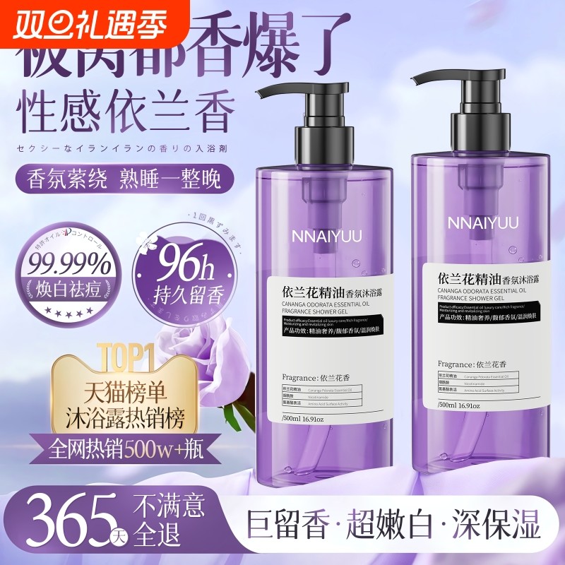 沐浴露持久留香72小时香水男女士止痒祛痘乳液套装官方正品牌精油