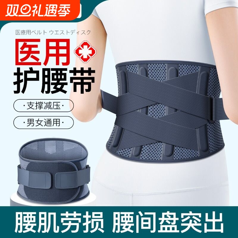 医用护腰带腰间盘突出腰椎腰肌劳损支撑腰围男女士久坐专用固定