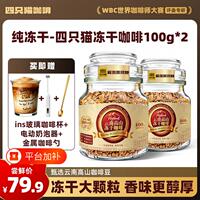 四只猫中深烘冻干黑咖啡100克*1瓶
