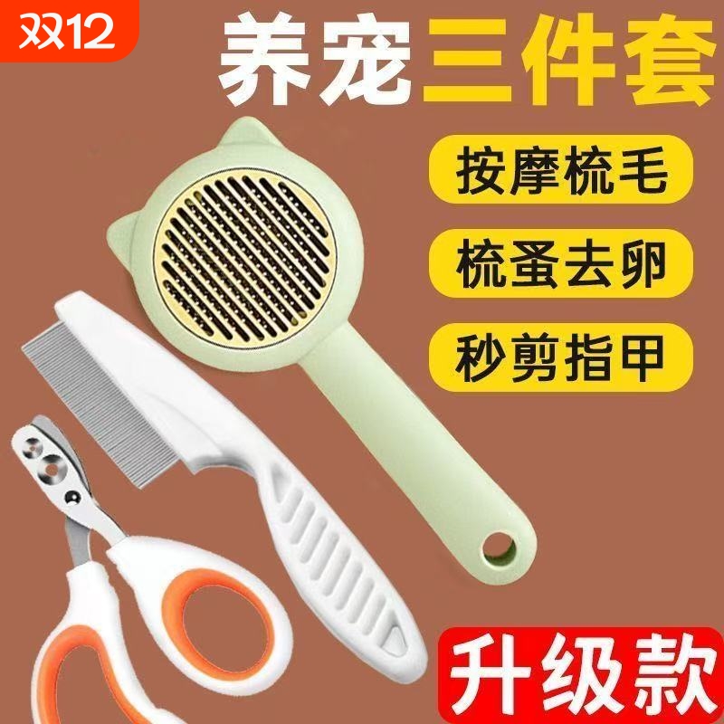 猫梳子去浮毛专用梳毛器指甲剪猫猫清理针梳神器跳蚤猫咪用品大全