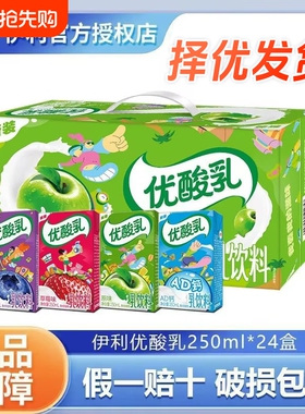 【官方渠道】伊利优酸乳原味草莓AD钙蓝莓250ml*24盒含乳饮品混合