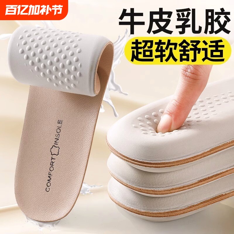 舒适真牛皮乳胶鞋垫女款超软久站防痛男吸汗防臭运动减震踩屎感