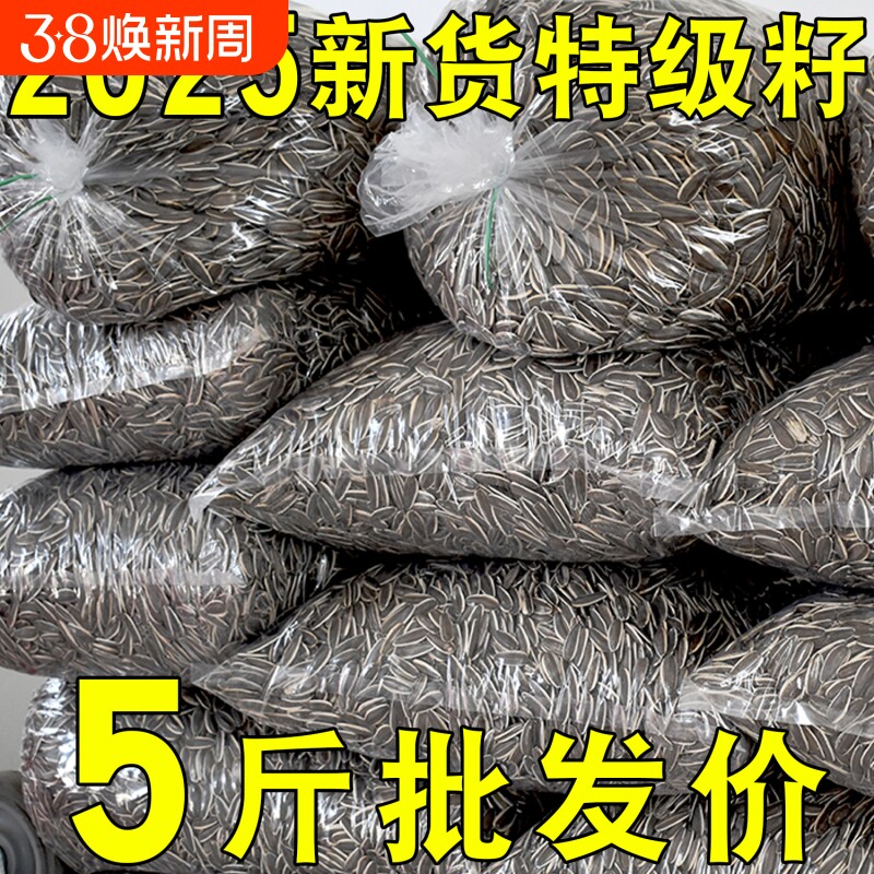 2025新货葵花籽五香奶油原味大颗粒现炒熟生瓜子散装零食批发