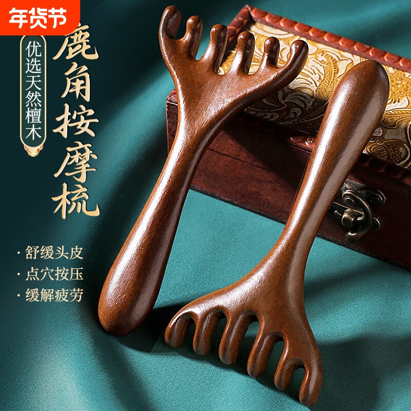 头部按摩经络梳子头疗工具檀木头皮疏通神器便携精油宽齿脚底刮痧