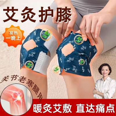 【董宇晖推荐】艾草热敷贴膝盖