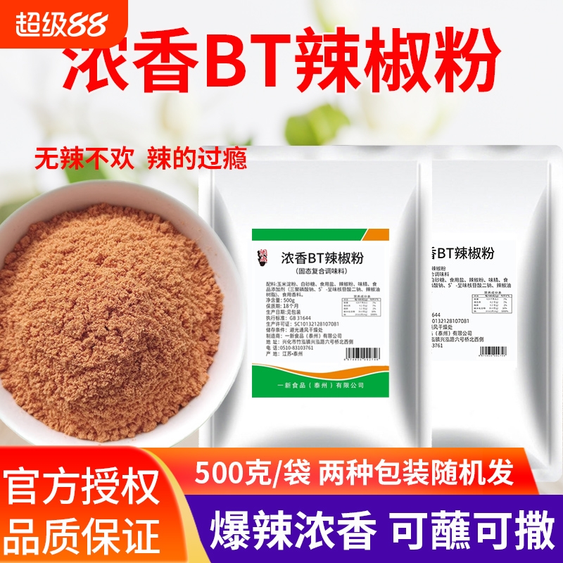 网尚500克BT辣椒粉浓香辣