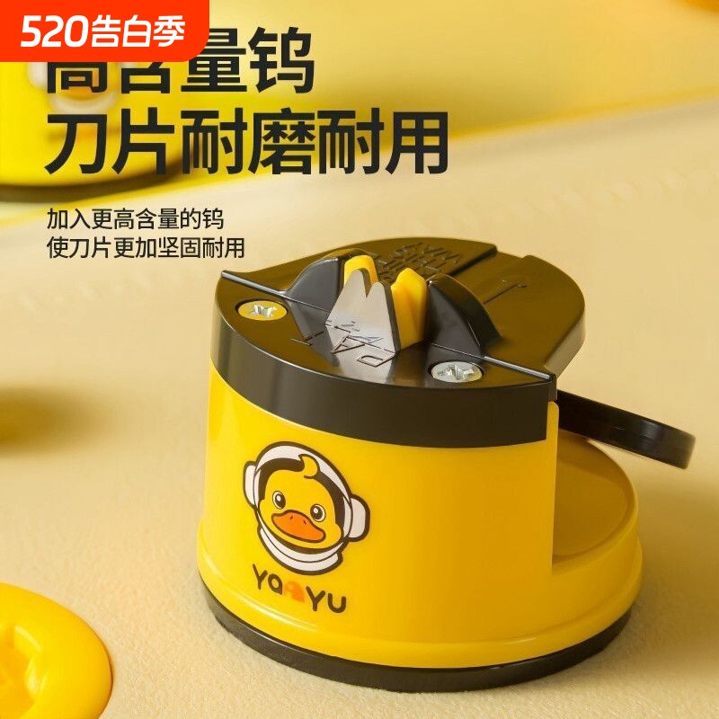 小黄鸭磨刀神器磨刀石家用快速磨刀器全自动吸盘菜刀剪刀工具钨钢