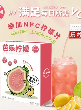 0蔗糖芭乐柠檬浓缩汁0脂冷榨柠檬水果汁冲饮青柠汁NFC冲泡维c饮料