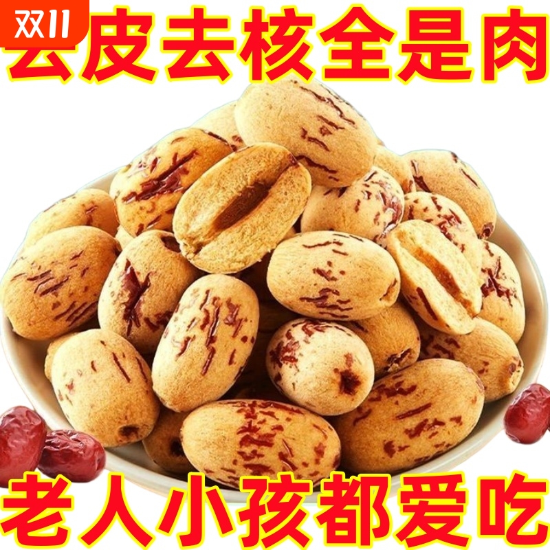 新疆去皮去核和田红枣特级新疆灰枣即食虎皮枣无皮无核免洗脱皮枣