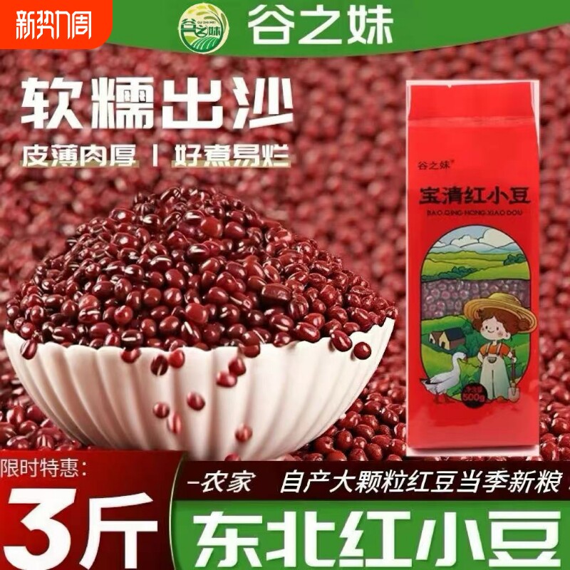【真空包装】新货东北红豆500g农家自产红小豆豆沙豆馅五谷杂粮
