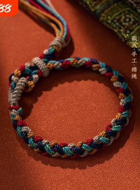 藏式网红手绳情侣款民族风手链纯手工手饰男女编制文玩手搓棉线