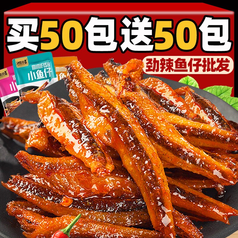 正品劲辣小鱼湖南特产网红零食批发零食大礼包香辣小鱼仔小鱼干