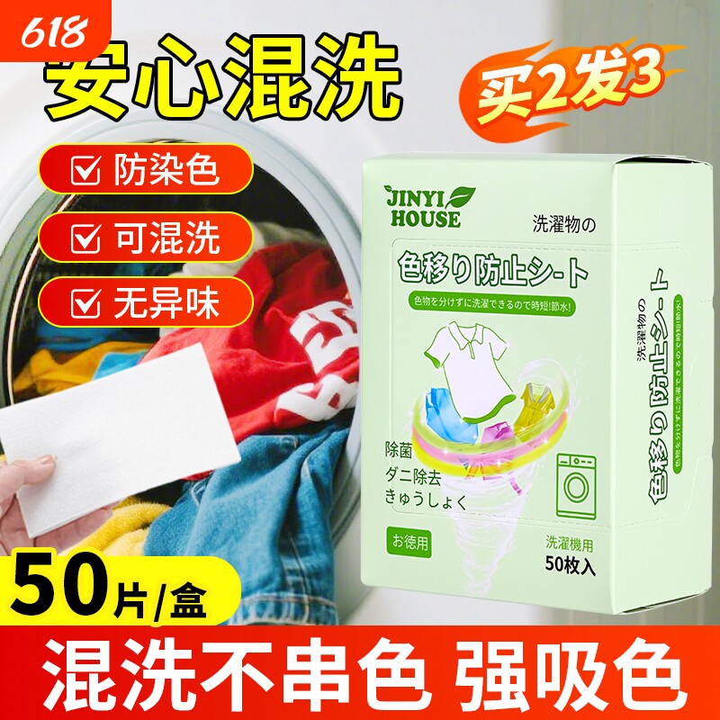 染色防串色洗衣片衣服衣物强吸色纸加厚色母片可机洗洗衣机防染