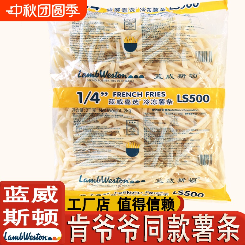 蓝威斯顿1/4细薯条半成品冷冻裹粉肯德基薯条适用麦当劳空气炸锅