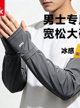 匹克宽松冰袖大码男士夏季冰感冰丝防晒袖套女生军训护袖护臂套袖