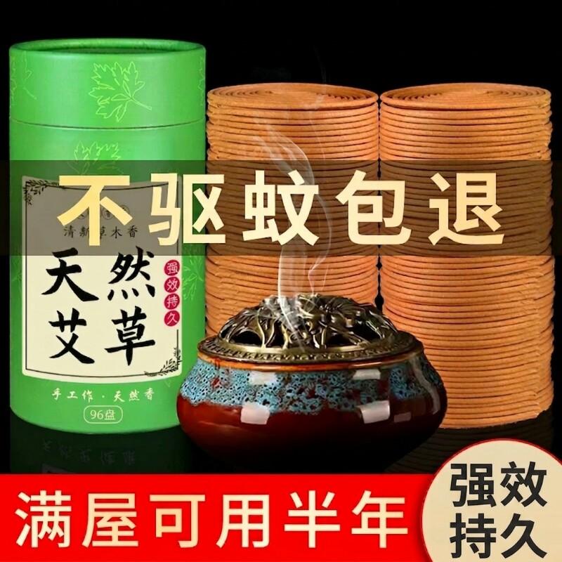 天然艾草蚊香家用持久香室内驱蚊熏香家居衣柜卫生间空气清新