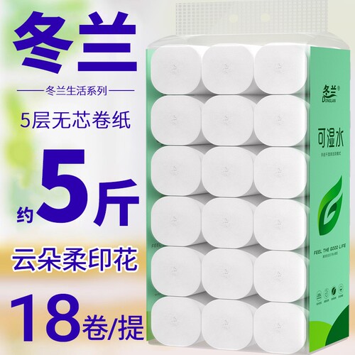 5斤装卷纸家用实惠装5层加厚无芯卷筒纸餐巾纸厕纸卫生纸大卷本色