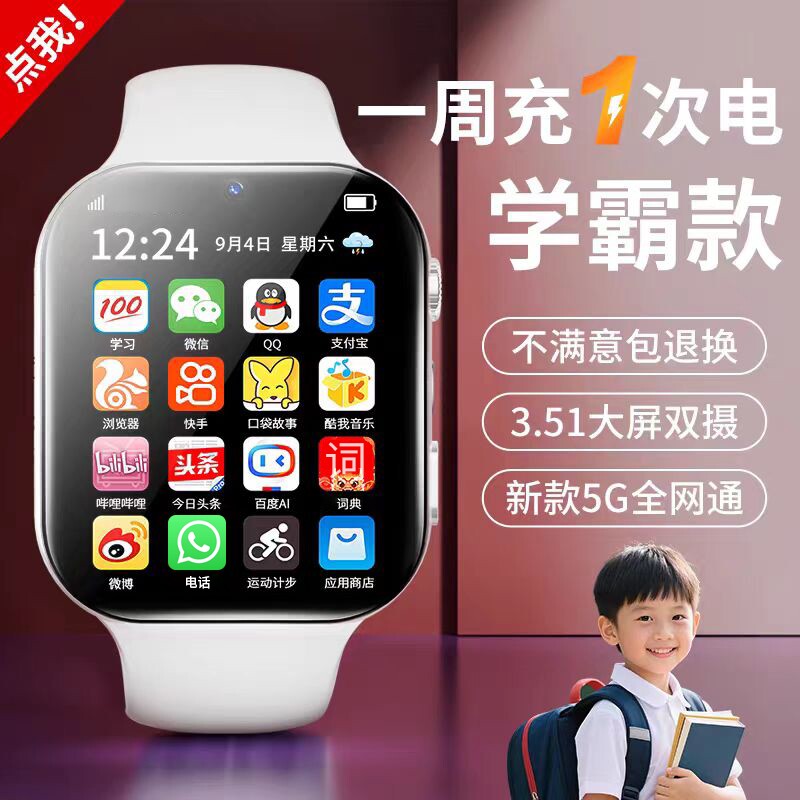 2026新款儿童电话手表小学初中高中生专用智能定位防水5G可插卡