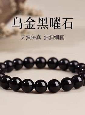 天然乌金黑曜石手链天然黑耀石黑色珠子串珠单圈本命年手串男女款