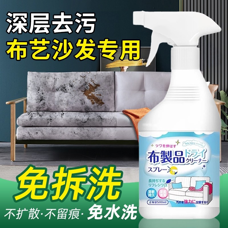 布艺清洗剂清洁剂沙发免水洗洗地毯免洗干洗剂床垫科技布专用神器