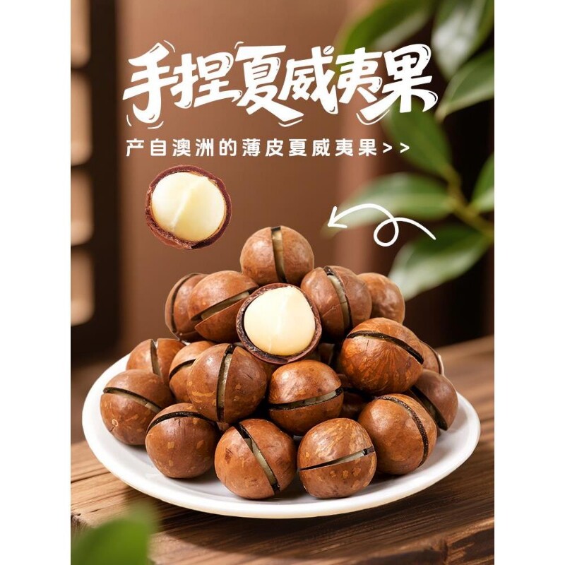 手捏夏威夷果2025年新货澳洲特产奶香孕妇健康零食品坚果干果