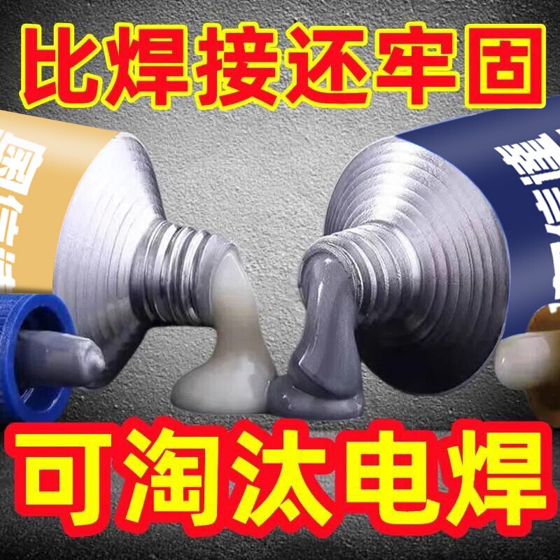 铸工胶耐高温焊接胶AB电焊胶水强力万能粘胶铸铁不锈钢金属修补剂