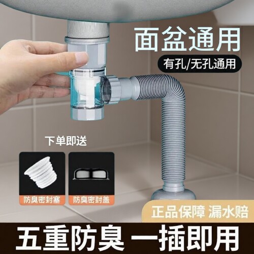 卫生间洗手盆下水管防堵塞横竖一体排水防臭洗脸池面盆下水器配件