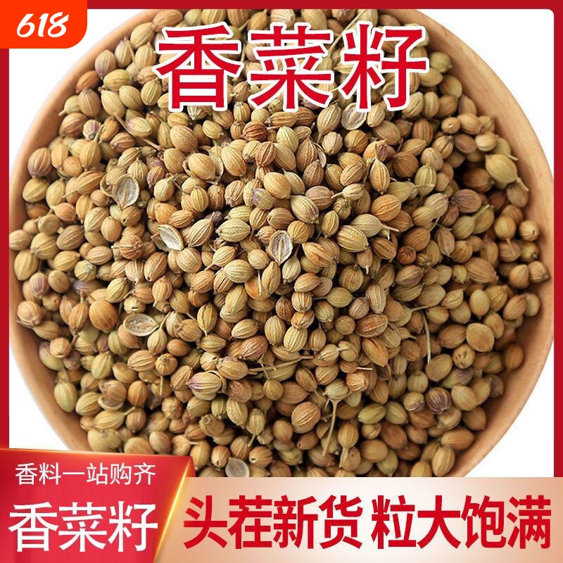 新货香菜籽香料香籽芫荽子胡荽籽调味卤料调味料精选花椒散装家用