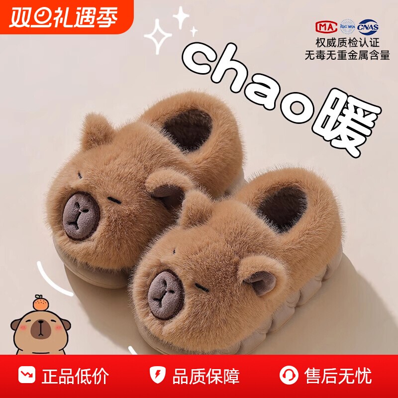 卡皮巴拉儿童棉拖鞋男童冬室内居家棉鞋宝宝毛毛绒包跟毛拖鞋男孩