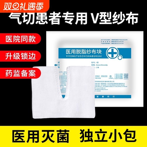 气切专用纱布块医用灭菌消毒气管切开泡沫V型剪口开口v独立包装垫