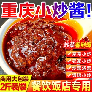 正宗级重庆小炒酱四川麻辣小炒酱料袋装 正旗舰店调料农家炒菜家常