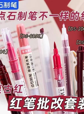 点石红笔老师专用粗头批改作业红色中性笔高颜值直液式走珠笔刷题笔速干学生记笔记专用笔圆珠笔勃艮第红水笔