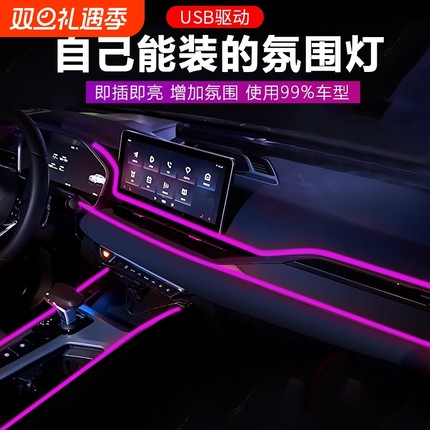 汽车氛围灯免接线车内装饰led灯条usb改装车载冷光线气氛灯装饰灯