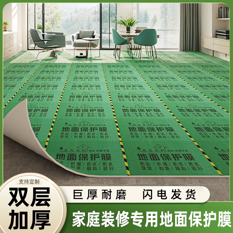 2.5mm厚地板保护膜|超2000次加购