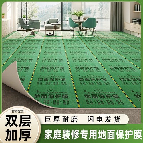 防潮耐磨地板保护膜|341人收藏