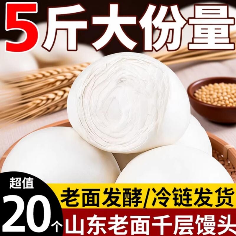 山东纯手工呛面老面大馒头千层饽饽石磨戗面馍馍早餐北方主食
