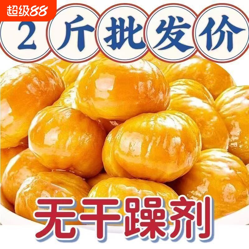 即食板栗仁20包|超1000次加购图片