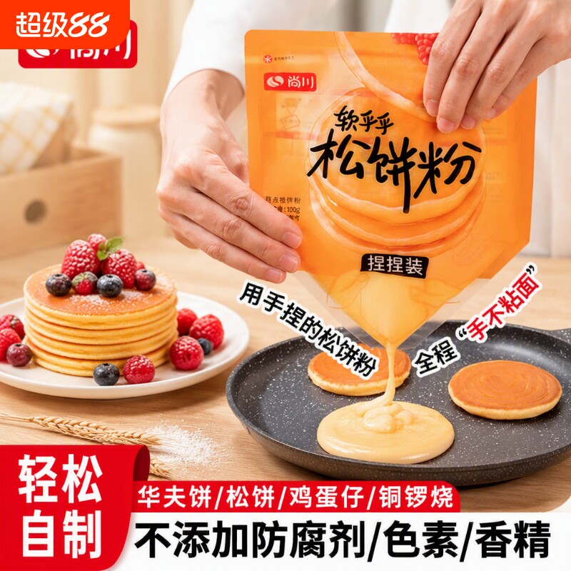 尚川松饼粉捏捏袋|超6000次加购图片
