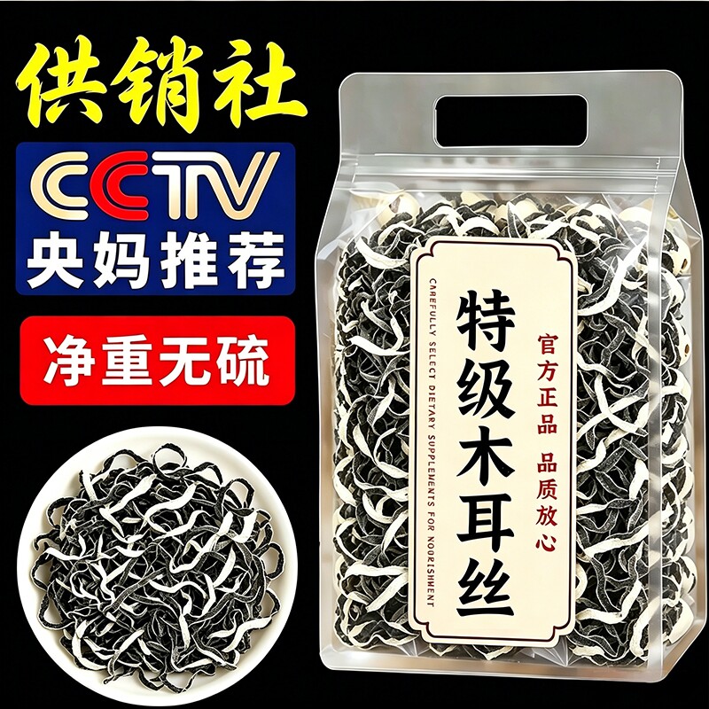 特级长白山木耳丝东北黑木耳图片