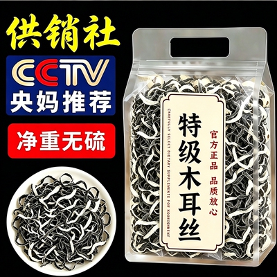 特级长白山木耳丝东北黑木耳