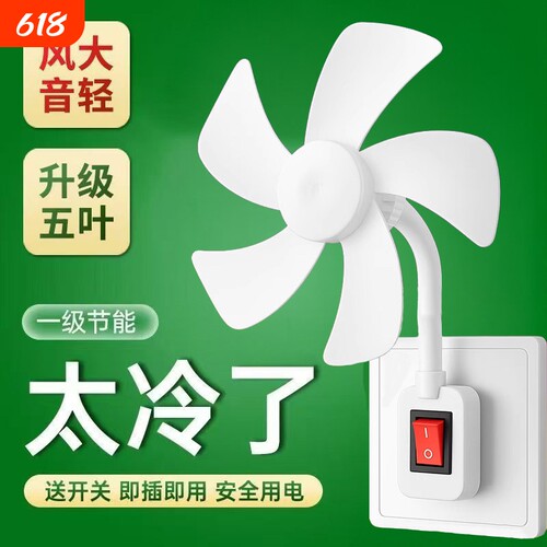 热销榜TOP①万向调节插座小风扇