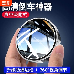 后视镜小圆镜汽车新款 吸盘免粘倒车盲区辅助镜高清反光防雨